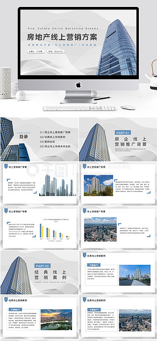 房地产开发商ppt