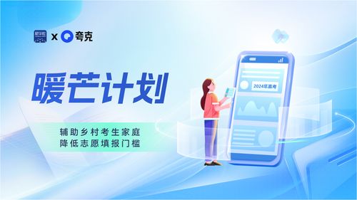 暖芒计划助力志愿填报新趋势 AI搜索与智能工具提升网络与信息安全软件开发效率