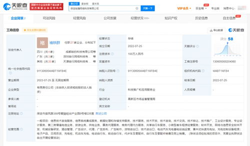 哈啰出行跨界布局保定，成立网络科技公司并涉足房地产开发